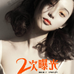 范冰冰/霍思燕2012年悬疑《二次曝光》720p.HD国语中字