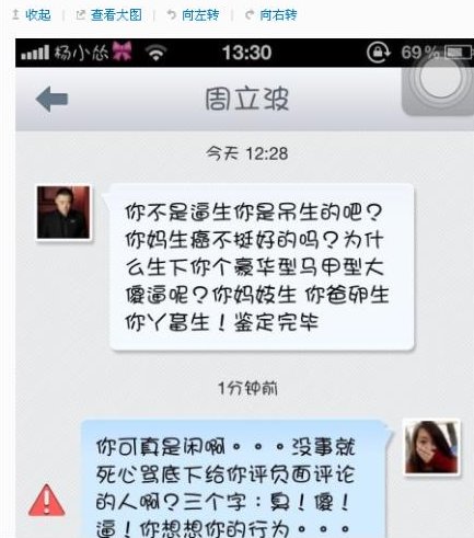 周立波和徐铮掐架