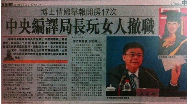 中央编译局长疑与女博士后爆性丑闻,