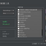 google hosts 一键修改器